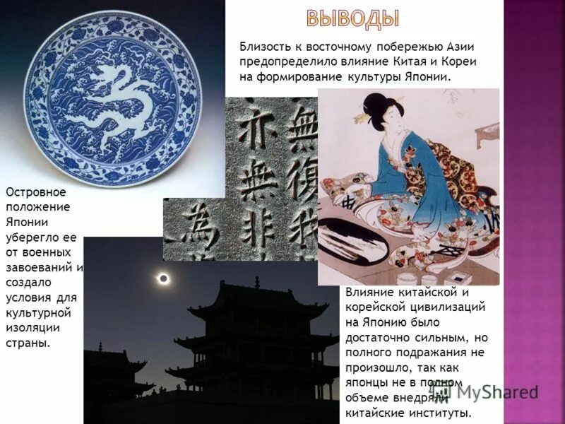влияние китая на культуру японии. влияние китая на культуру японии. религия государства древнего китая 5 класс. войны японии в 18 веке. влияние китая на культуру японии.