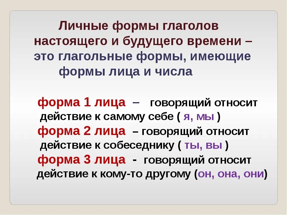 Называют глагольные формы