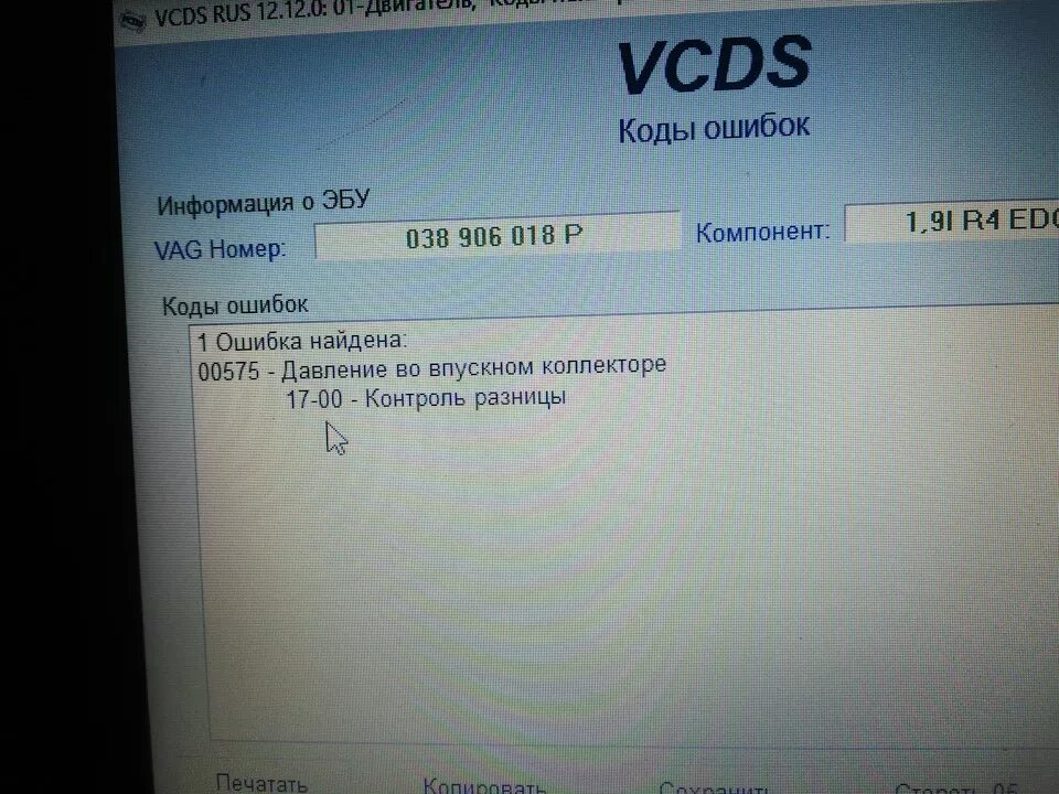 00575 Ошибка Ауди. Ошибка 00575 Ауди 2.5 тди а6 с5. 00575 Ауди 2.5 тди ошибка. Пассат б5 ошибка 00575. Error code 535