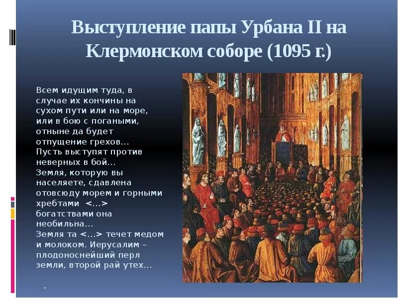 Почему организатором крестовых походов выступила церковь