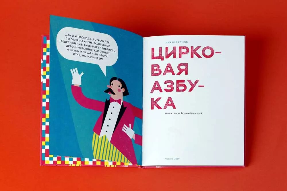 Цирковая азбука читать. Цирковая Азбука Берестов. Цирковаазбука. Цирковая Азбука книга.