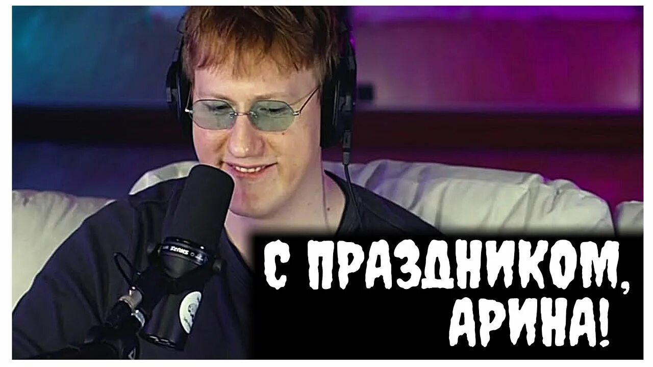 Очки Дани Кашина.