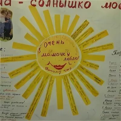 Стенгазеты солнышка