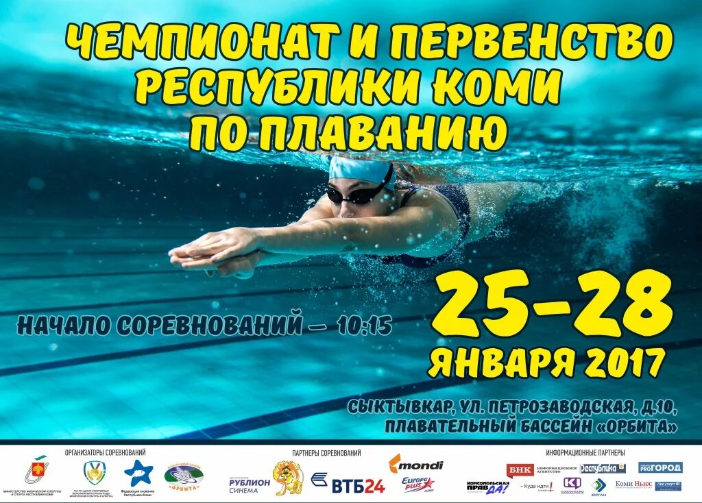 Бассейн сыктывкар режим работы