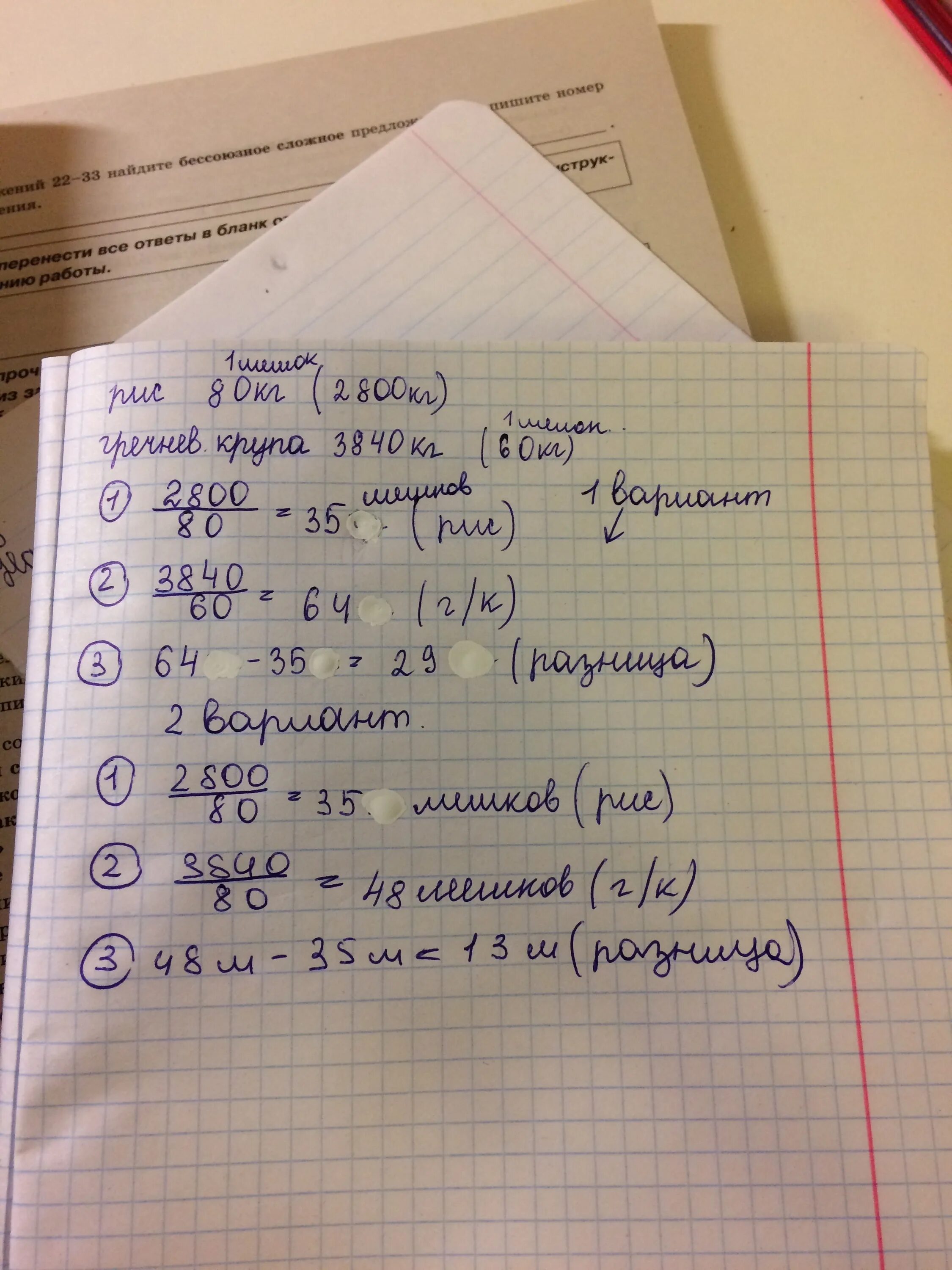 На склад привезли 4560 кг муки в мешках по 80 кг. В супермаркет привезли 3,7 тонн риса. В магазин привезли 5 мешков риса. Мешки привезли.