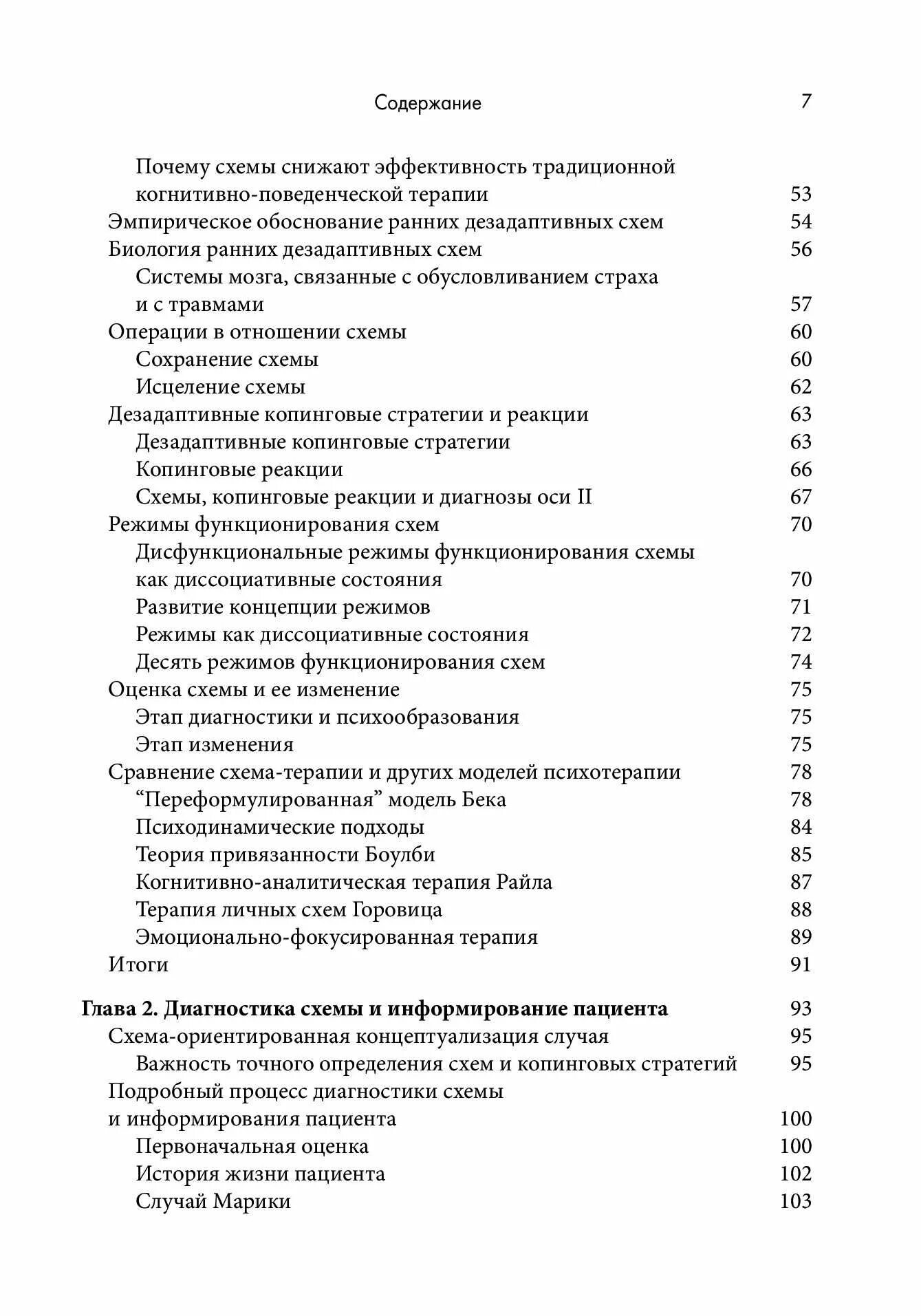 Схема-терапия практическое руководство. Схема терапия книги. Схема терапия практика книги. Руководство по схематерапии купить.