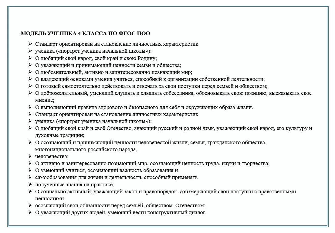 Характеристика 10 класса от классного. Характеристика на ученика 4 класса от классного руководителя готовая. Характеристики на учеников 4 класса начальной школы по ФГОС. Характеристика на ученика 4 класса от классного руководителя. Характеристика класса начальной школы образец.