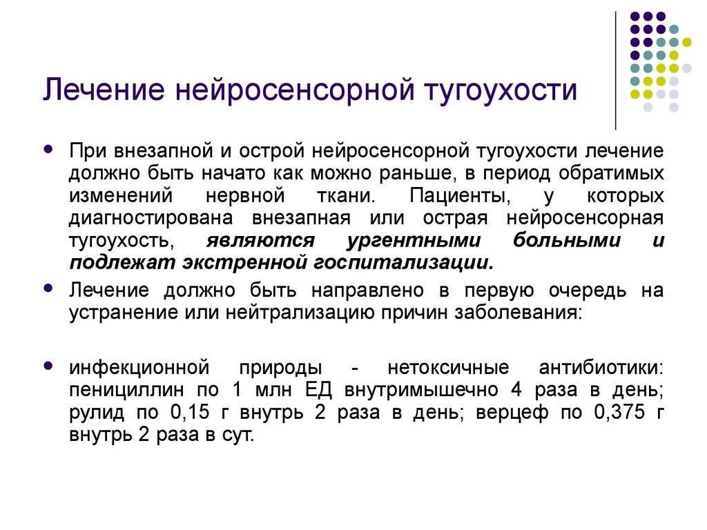 Симптомы тугоухости у взрослых. Острая двухсторонняя нейросенсорная тугоухость 1 степени. Степени сенсорной тугоухости. Острая сенсорная тугоухость симптомы. Острая нейросенсорная тугоухость 4 степени.