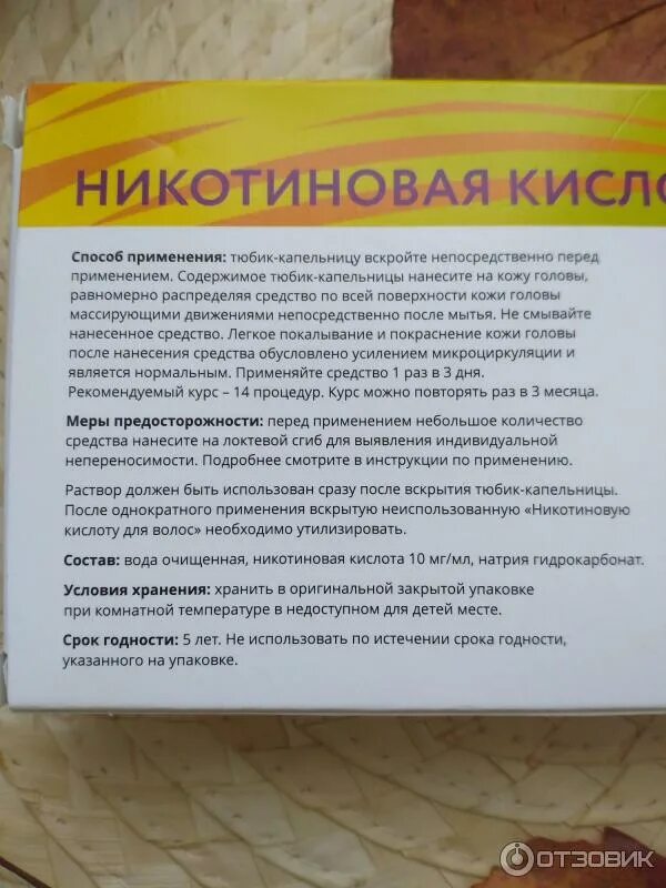 Никотиновую кислоту нужно смывать