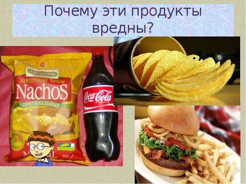 Вредные продукты. Вредные продукты питания. Вредные продукты презентация. Вредная пища презентация. Почему вредные продукты вредны