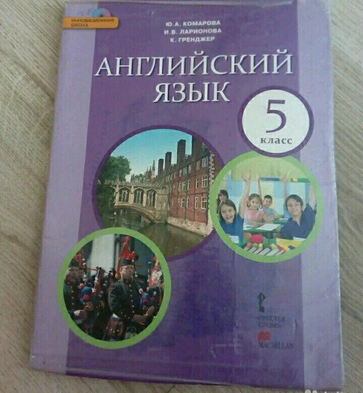 Английски учебник 2014 года 6 класса. Учебник английского. Английский язык 5 класс учебник. Учебник по английскому 5 класс. Учебник английского 6 класс.