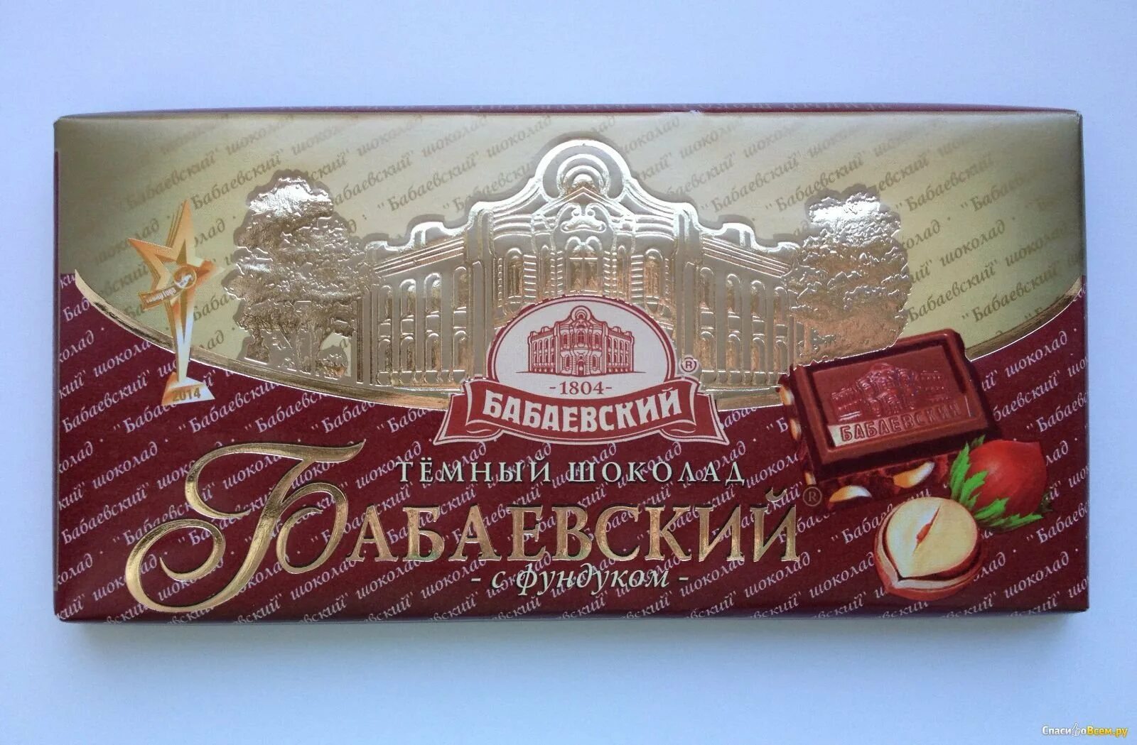Бабаевский 100. Шоколад бабаевский фирменный 100г. шоколад &quot;бабаевский&quot; фундук 100 гр.. бабаевский 1804. шоколад бабаевский молочный с фундуком.