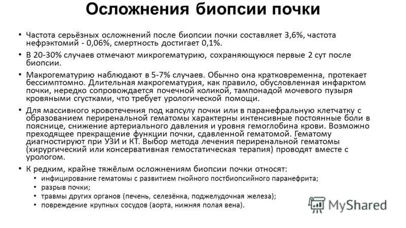 биопсия почек заключение. биопсия образования в печени. биопсия печени при лекарственном гепатите. осложнения биопсии. осложнения биопсии.