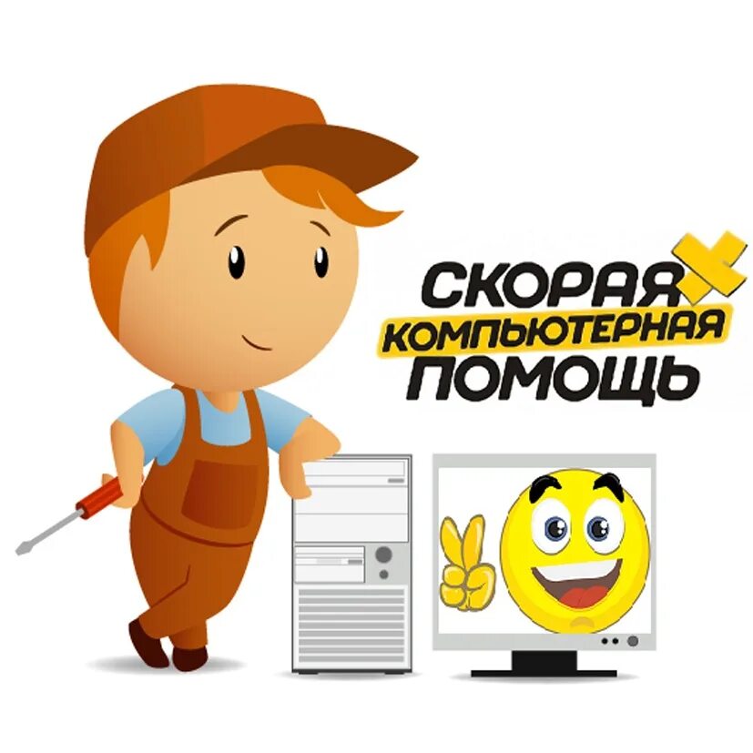 Город мастеров компьютерный мастер. Компьютерный мастер реклама. компьютерный мастер объявление. листовки по компьютерам. мастер по компьютерам объявление.