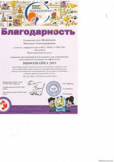 Международный конкурс по информатике инфознайка