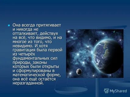 Гравитация простыми словами