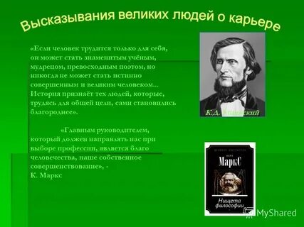 Цитаты великих людей о работе