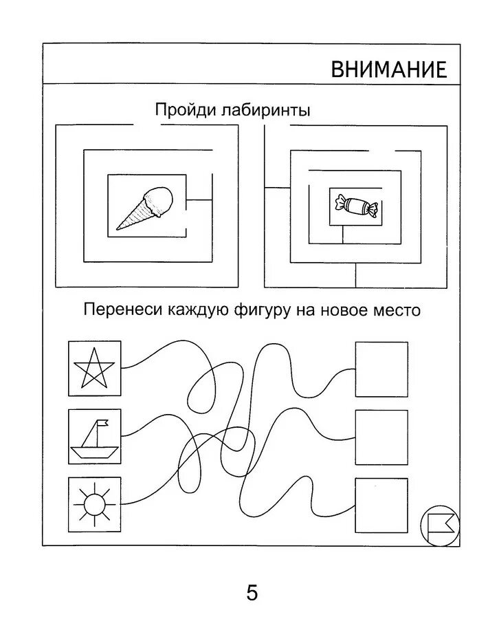 Задания на развитие мышления и внимания для дошкольников. Задания на развитие внимания для дошкольников. Упражнения для развития логического мышления у детей 7 лет. Задания для дошкольников на внимание память и мышление дошкольника.