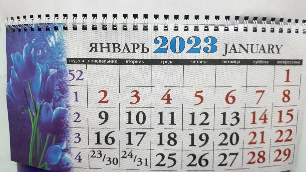 Работа в январе 2023 года