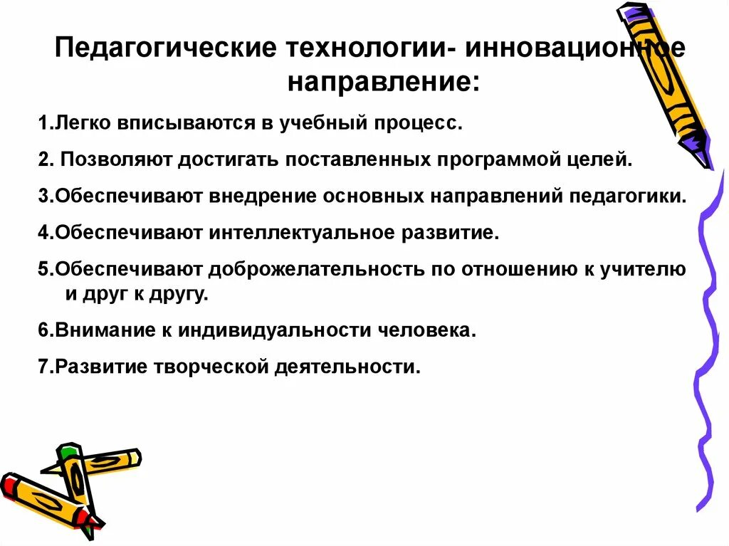 Педагогические технологии. Направления педагогических технологий. Педагогическая технология основные направления. Педагогическая техника направления.