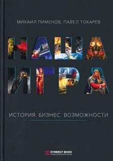 История игр книга