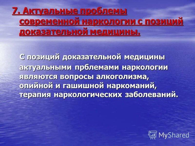 Сибирский вестник журнал. Классификация болезней в психиатрии и наркологии. Лекции по наркологии. Наркомания клиническая картина стадии. Толерантность в наркологии.