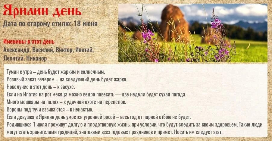 Какой день был 18 июля. Приметы июля. 1 июля ярилин день макушка лета. 1 июля народный календарь. 1 июля народный календарь приметы.