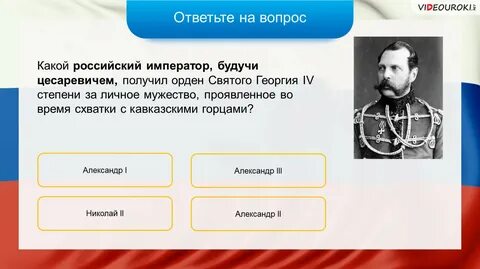 Получил георгия