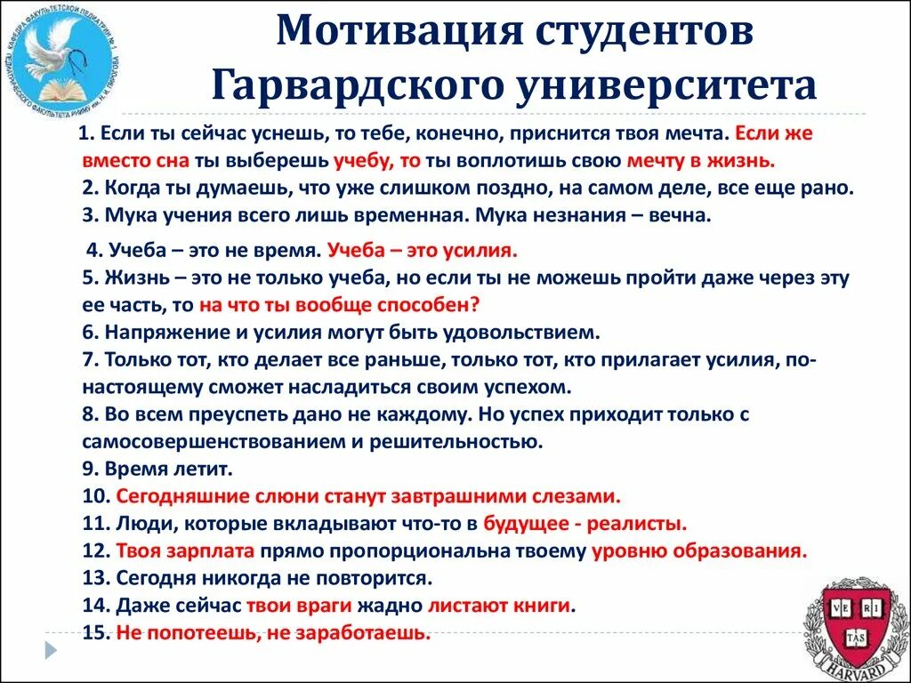 Мотивация студентов. Мотивация студентов Гарварда для печати. Мотивация студентов Гарвардского университета. Мотивация учеников Гарварда.