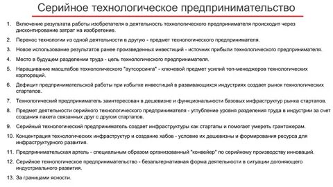 Технологический предприниматель