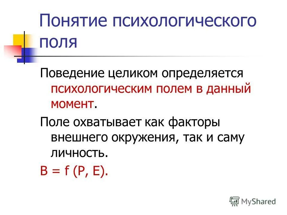 понятие это в психологии определение. психологические термины. психология определение кратко. психологическое измерение это. понимаю психологический.