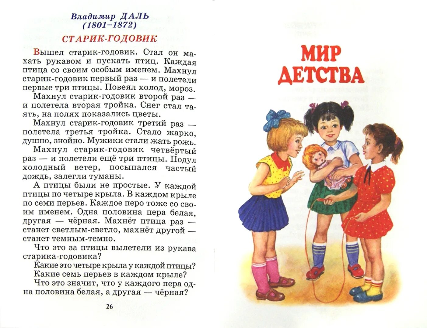 Рассказы для 4 класса. Рассказы для 2 класса. Рассказ второй класс. Маленький рассказ для 4 класса.