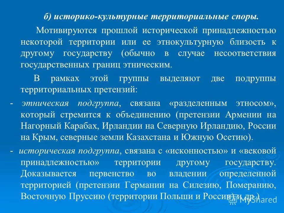 Территория государства элементы. Территория государства элементы