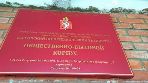 Сайт серовски
