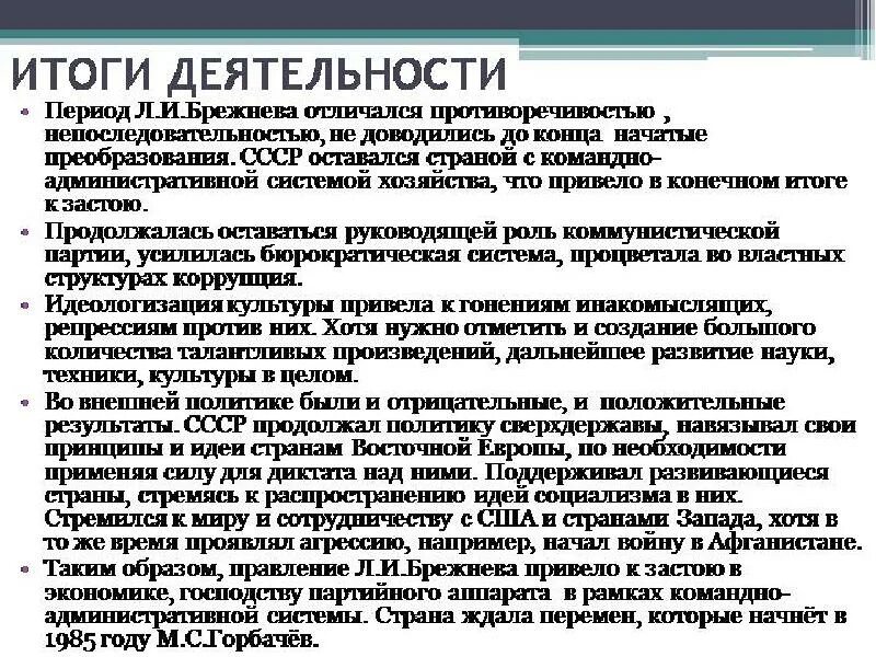 Направления политики брежнева. Характеристика правления Брежнева. Характеристика периода правления Брежнева. Брежнев внешняя политика. Брежнев характеристика правления.