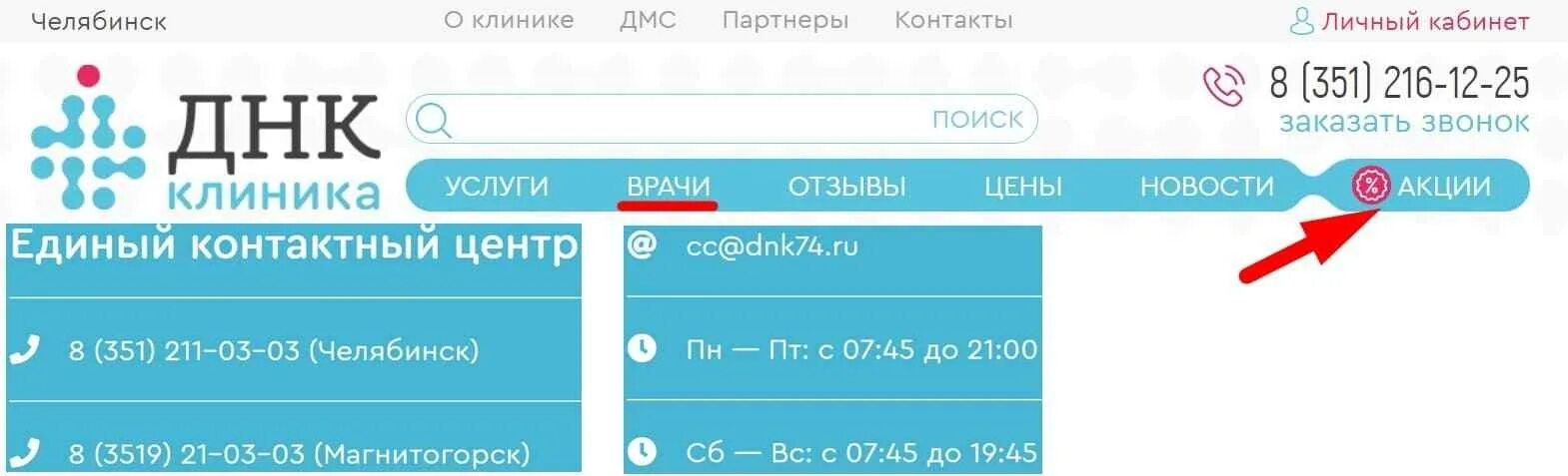 Физ око вход в личный кабинет. Личный кабинет клиники. ДНК клиника Челябинск личный кабинет. Эволюшн личный кабинет. ДНКОМ личный кабинет.