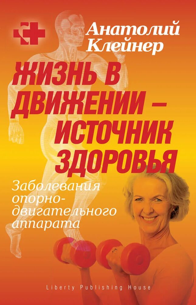 Жизнь в движении книга