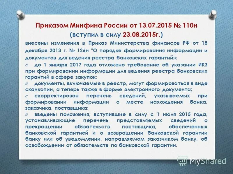 Постановление 126 н с изменениями