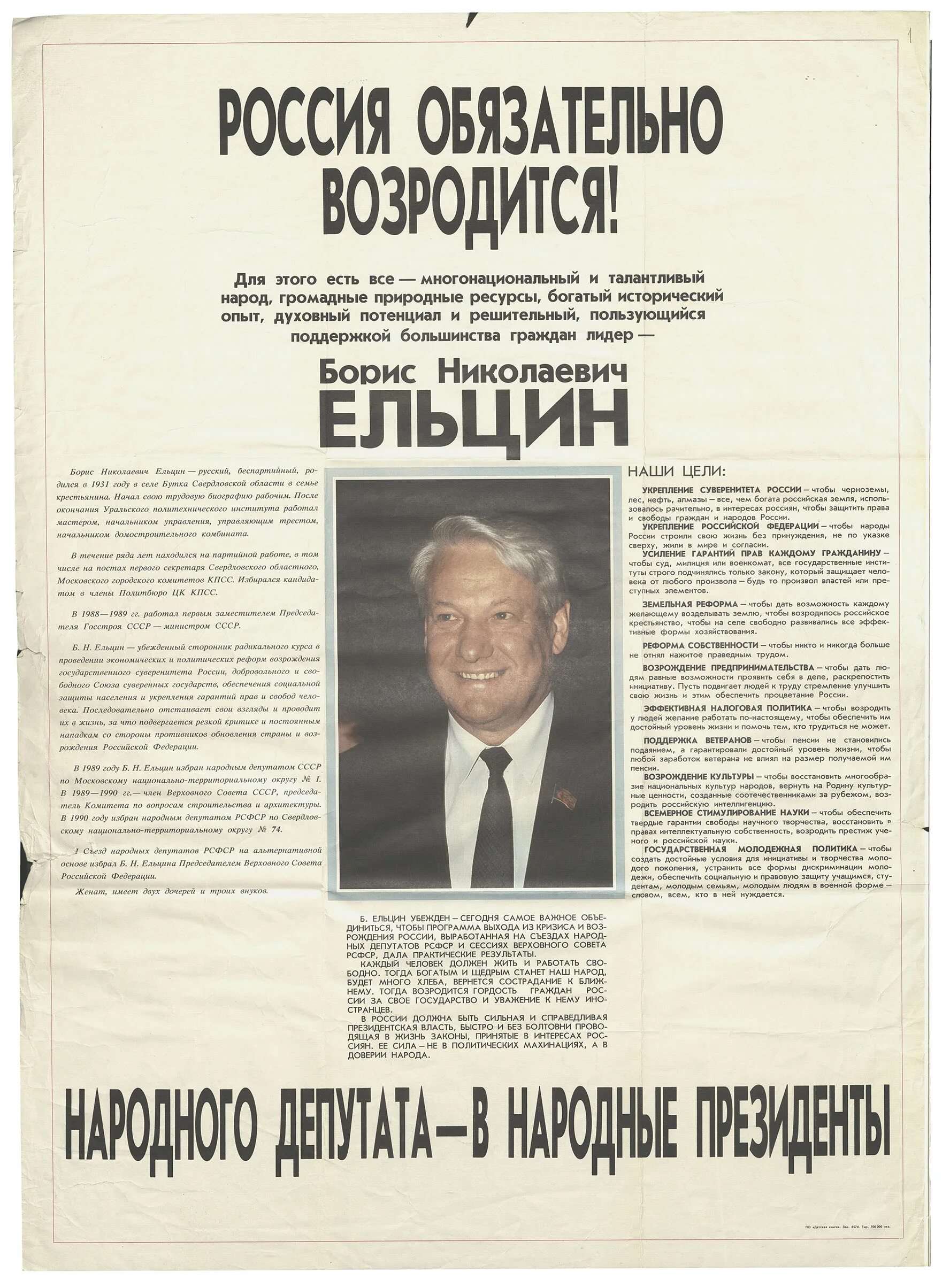 Выборы президента Ельцина 1991. 12 Июня 1991 г. избрание Ельцина президентом. 1991 Г., июнь – избрание б.н.Ельцина президентом РСФСР.. Выборы президента 1991 года в россии