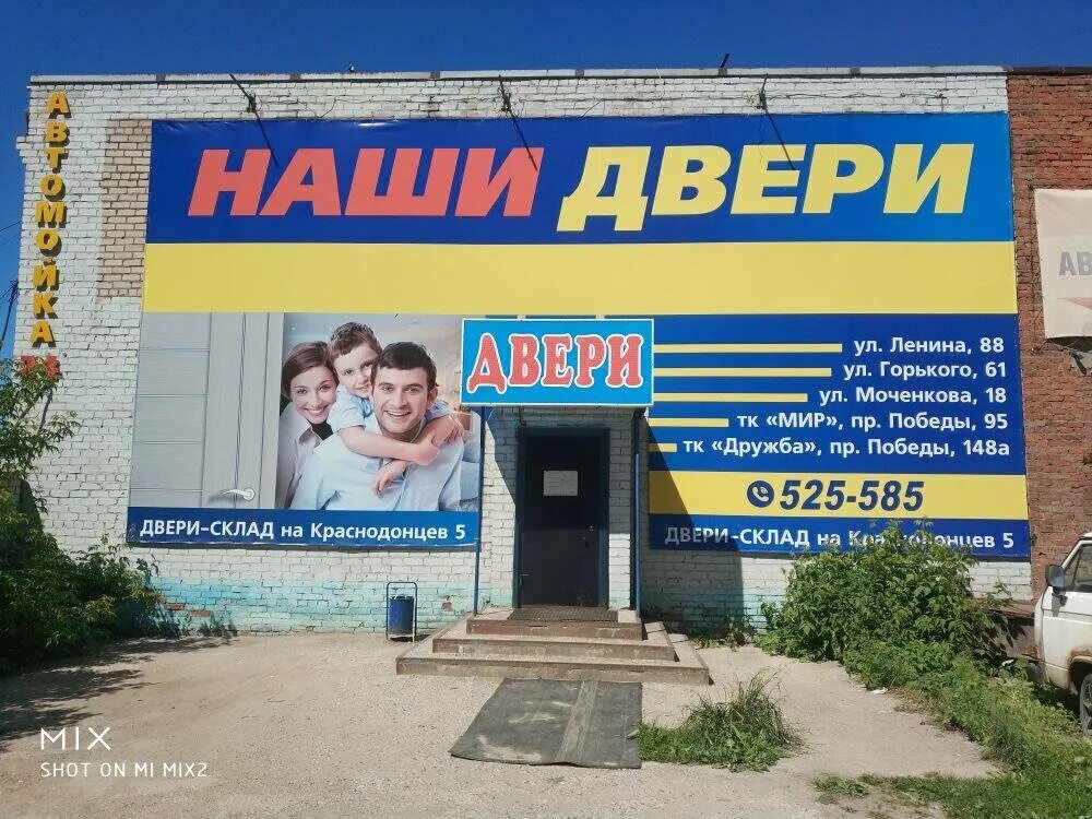 наши двери. наши двери череповец. наши двери череповец. двери вологда. проспект победы 125 череповец.