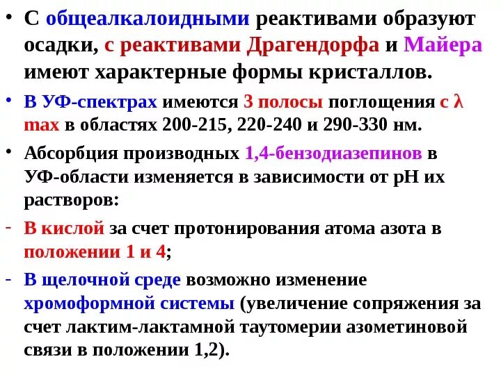 Реакция с реактивом драгендорфа. Алкалоиды с реактивом драгендорфа. общеалкалоидные осадительные реактивы формулы. реактив майера алкалоиды. реактив драгендорфа реакция на алкалоиды.