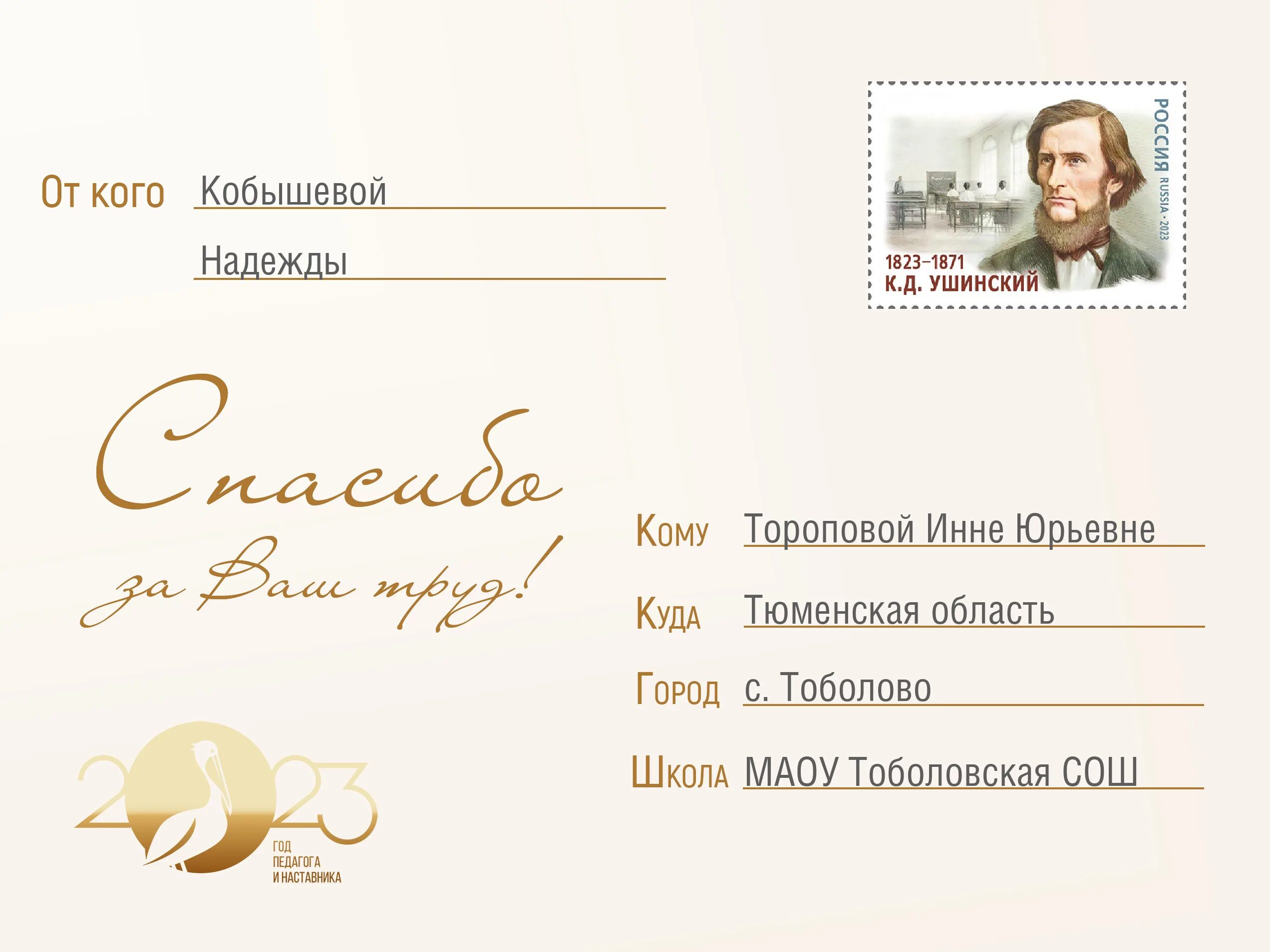 Благодарность учителю акция спасибо учителю. Всероссийская акция спасибо учителю. Благодарность учителю акция спасибо учителю. Спасибо учителю. Спасибо учителю.