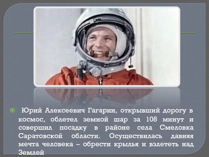 Сколько сейчас было бы юрию гагарину