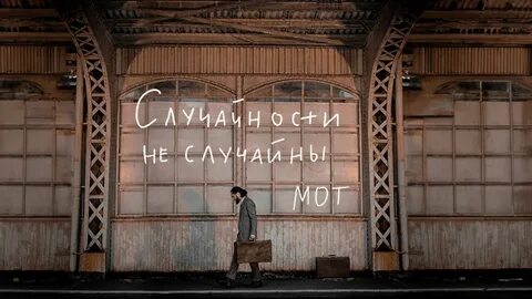 Случайности не случайны это