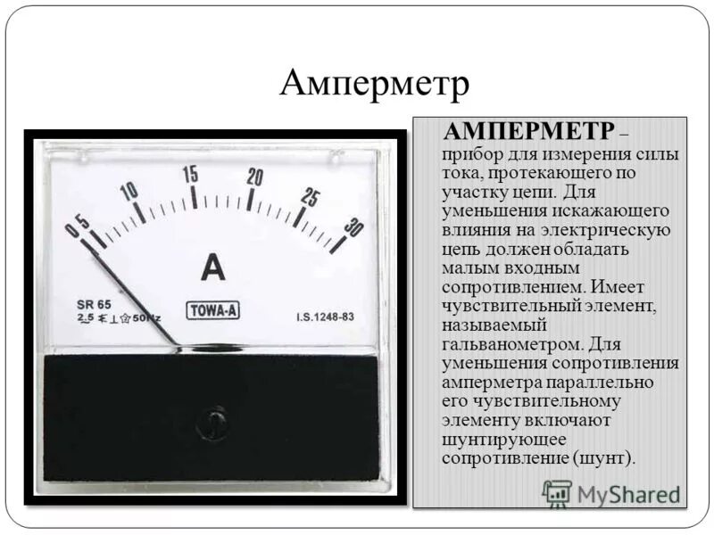 Амперметр тип прибора. Чувствительность прибора амперметра. амперметр прибор 1983 года. система прибора амперметра. амперматр прибор для из.