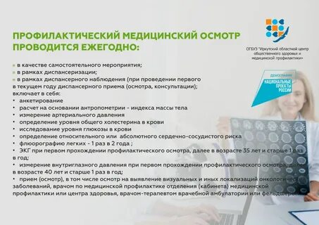 Профилактическое информирование