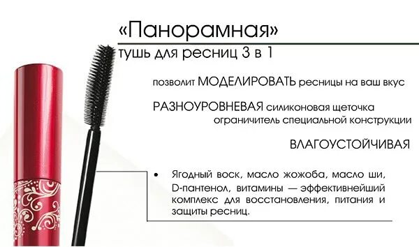 Тушь для ресниц визаж. Тушь для ресниц &quot;панорамная 3 в 1&quot; от #artvisage. тушь арт визаж маскара 3 в 1. тушь арт визаж panoramic 3 в 1. арт визаж тушь для ресниц панорамная.