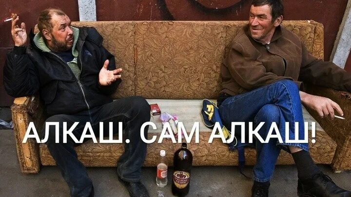 Как называется алкаш. Как называется алкаш