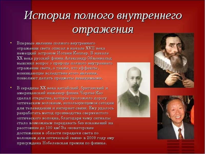 Урок конференция использования полного внутреннего отражения. Явление полного внутреннего отражения. применение внутреннего отражения. опишите явление полного внутреннего отражения. полное внутреннее отражение применение.
