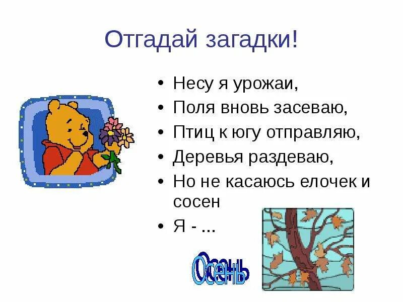 Угадывать загадки. Отгадай загадки несет. Отгадай загадки несет. Отгадать загадку очень любят. Отгадай загадки несет.